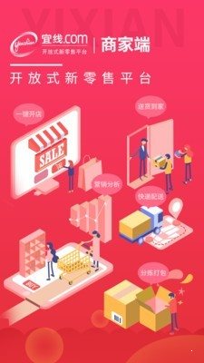 宜線商家端0