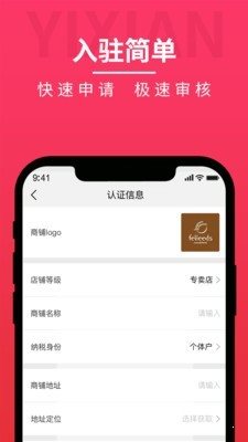 宜線商家端1