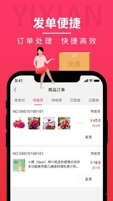宜線商家端2