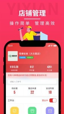 宜線商家端3