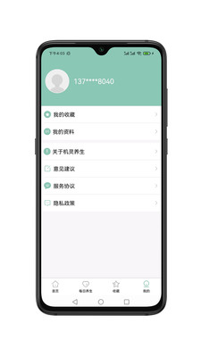 機靈養生0