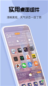 瑪雅天氣軟件2