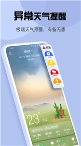 瑪雅天氣軟件1