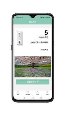 機靈養生3