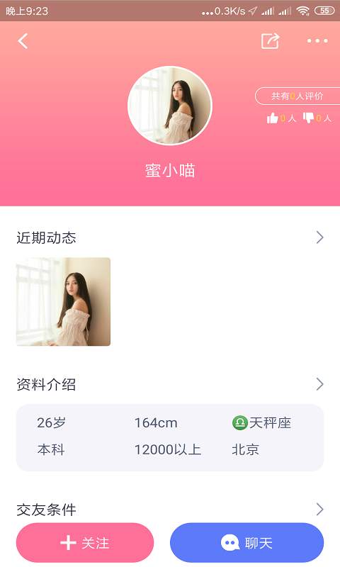紅豆佳緣app3