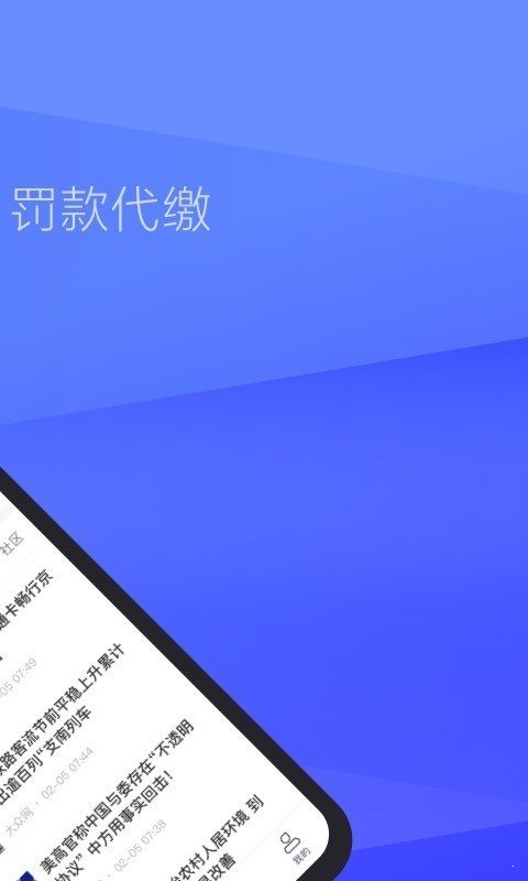 12123查違章1