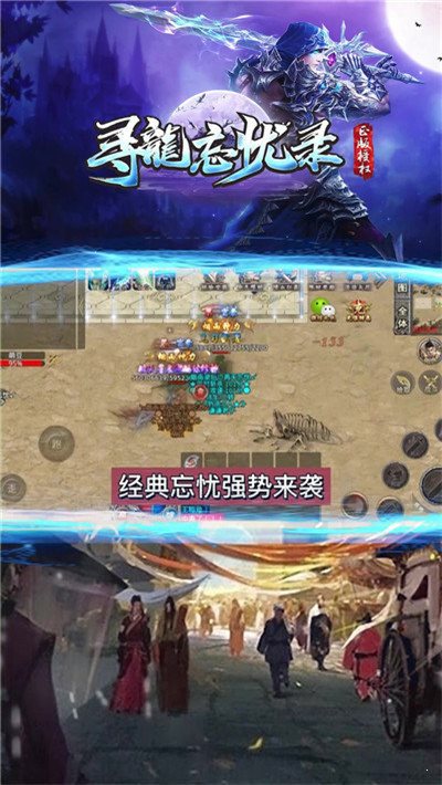 尋龍忘憂錄3