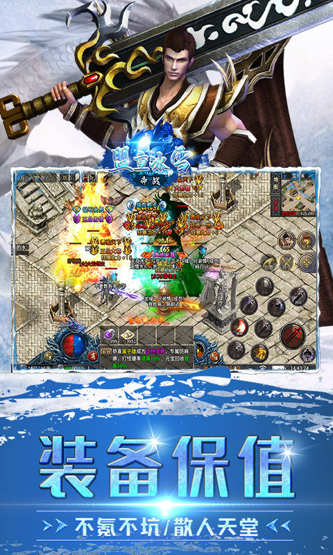 盟重傳奇冰雪三職業1