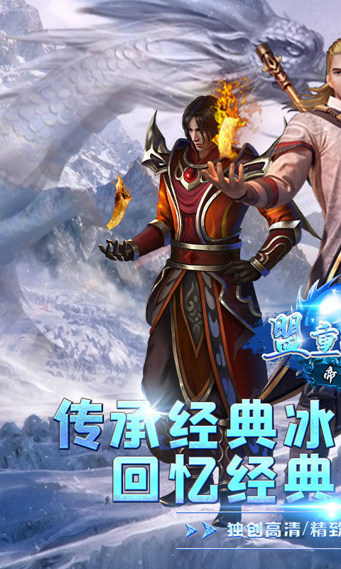 盟重傳奇冰雪三職業3