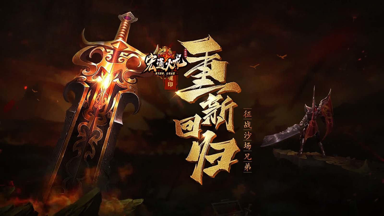 宏通火龍傳奇0