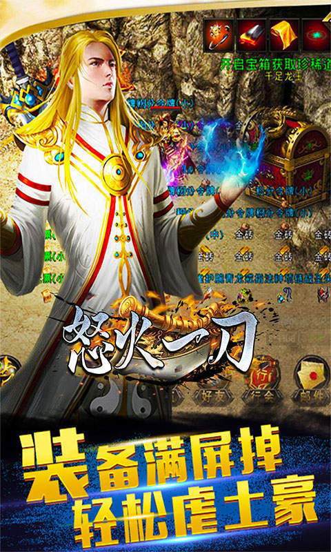 抖音怒火一刀手游傳奇0