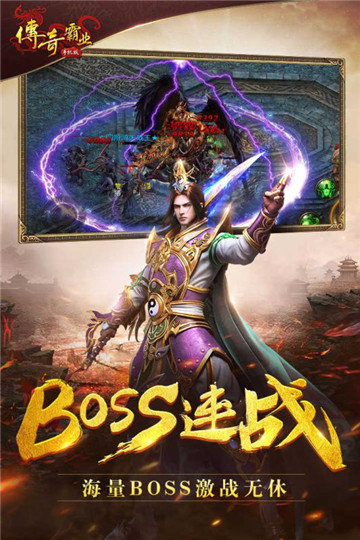 傳奇霸業復古版手游1