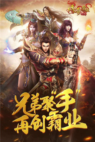 傳奇霸業復古版手游4