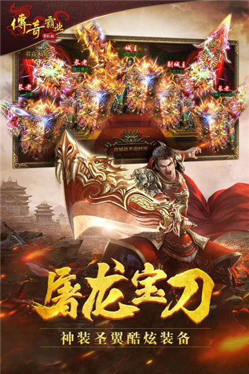 傳奇霸業復古版手游3