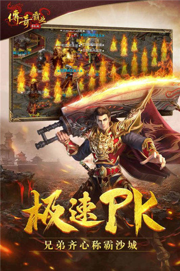 傳奇霸業復古版手游2