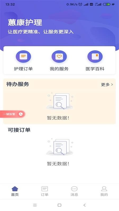 蕙康護理0