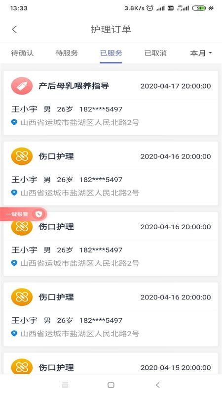 蕙康護理2