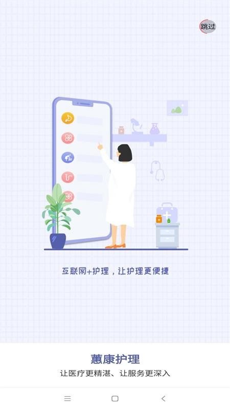 蕙康護理3