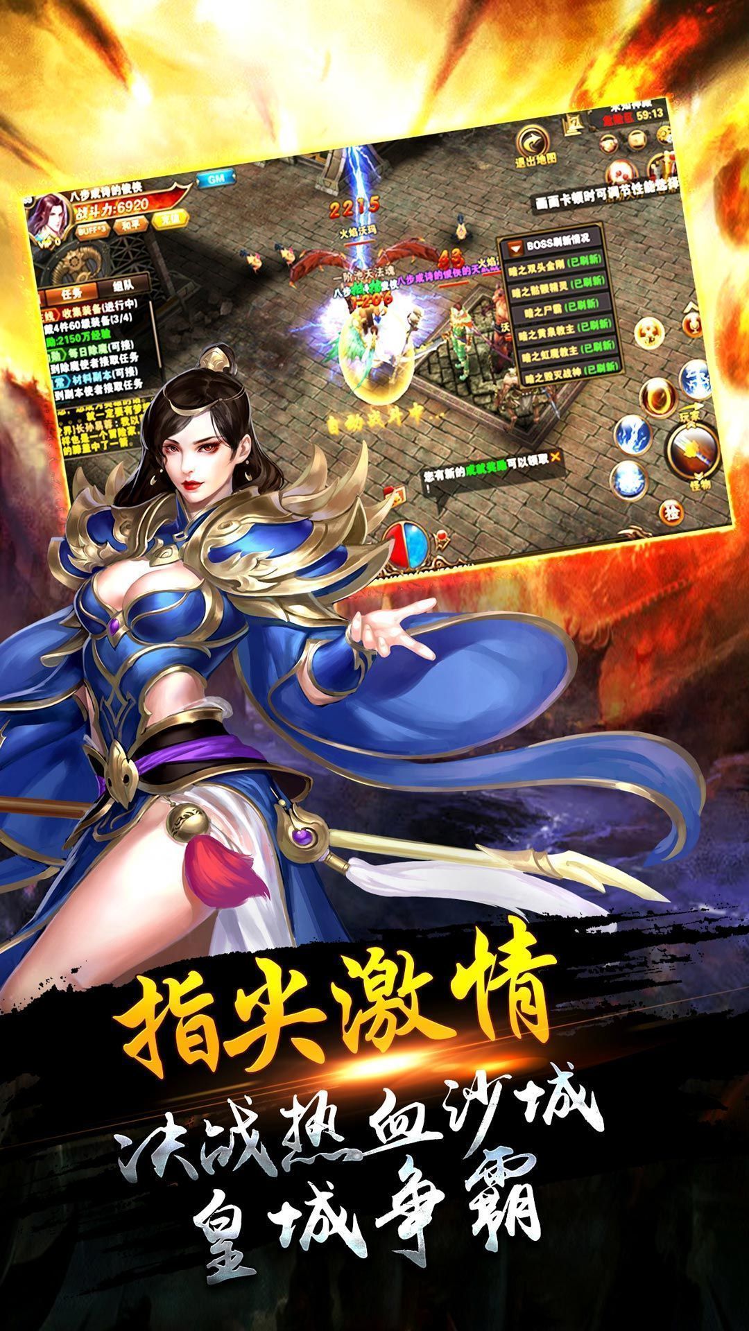 69異火傳奇攻沙版1
