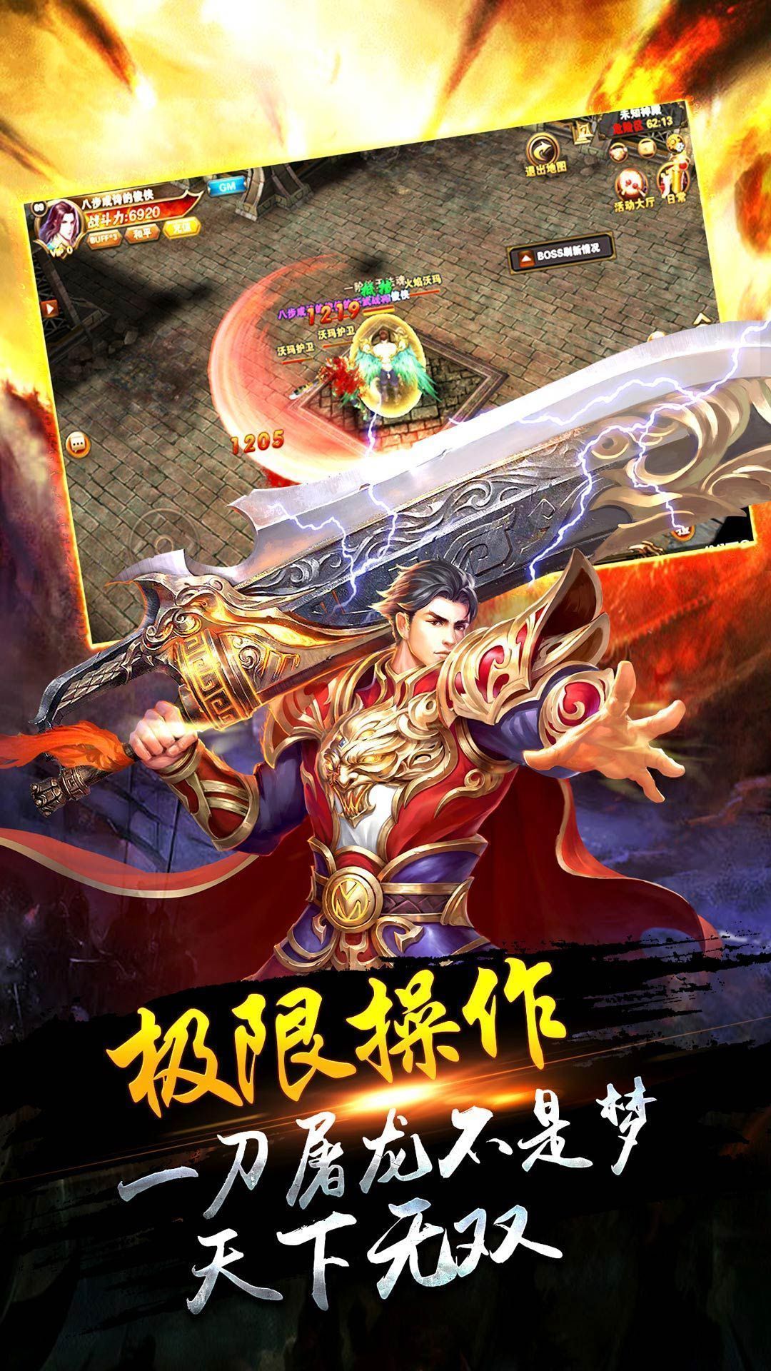 69異火傳奇攻沙版0