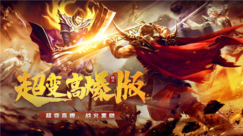 高爆切割變態傳奇手游3