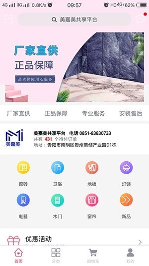 美嘉美商城2