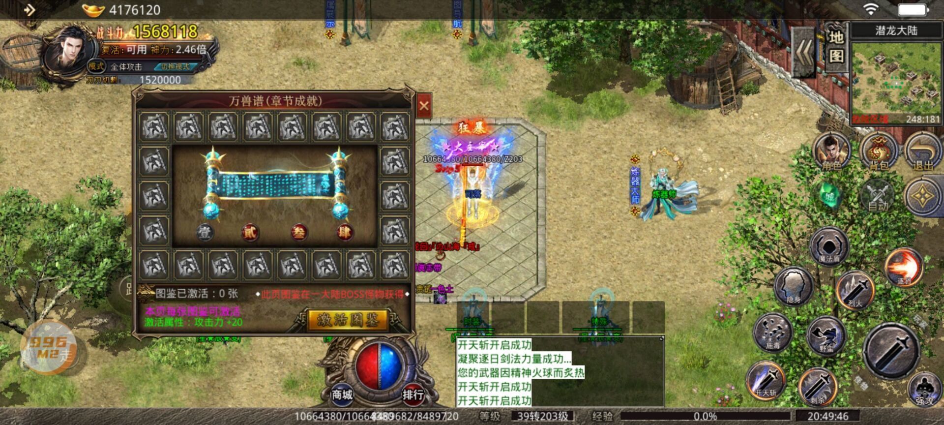 996傳奇手游盒子2022最新版0