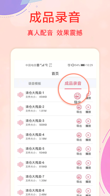 文字轉(zhuǎn)語音app1
