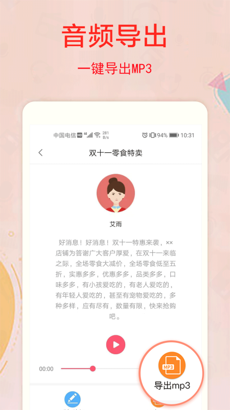 文字轉(zhuǎn)語音app2