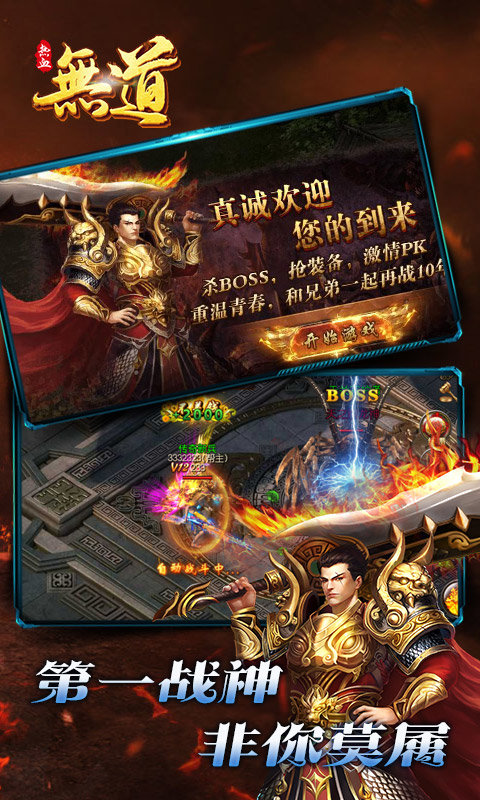 熱血無道1