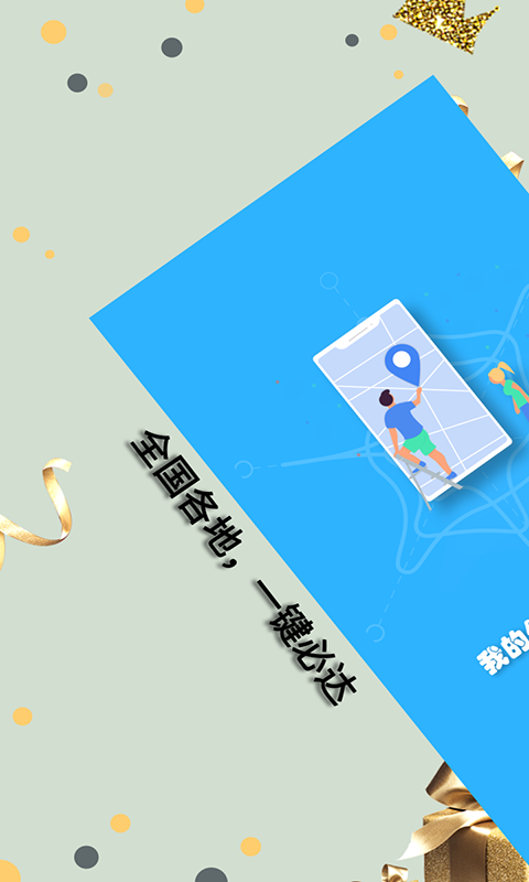 虛擬位置大師0