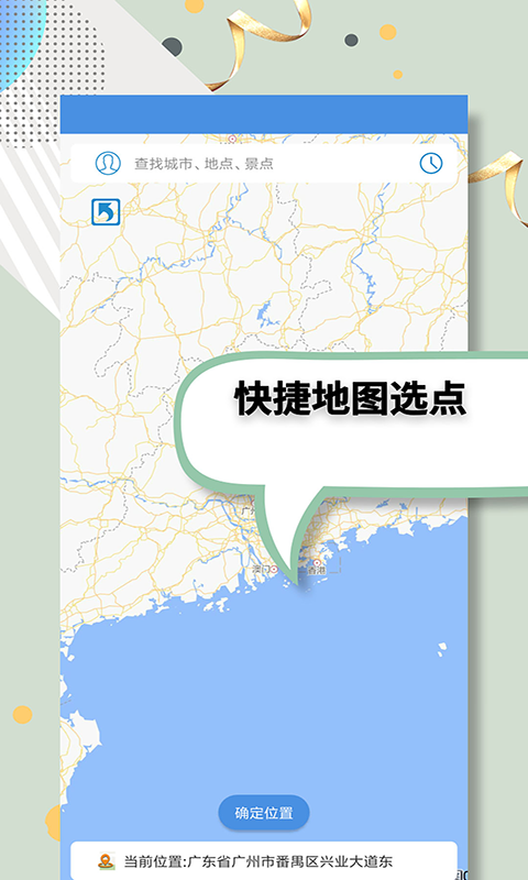 虛擬位置大師2