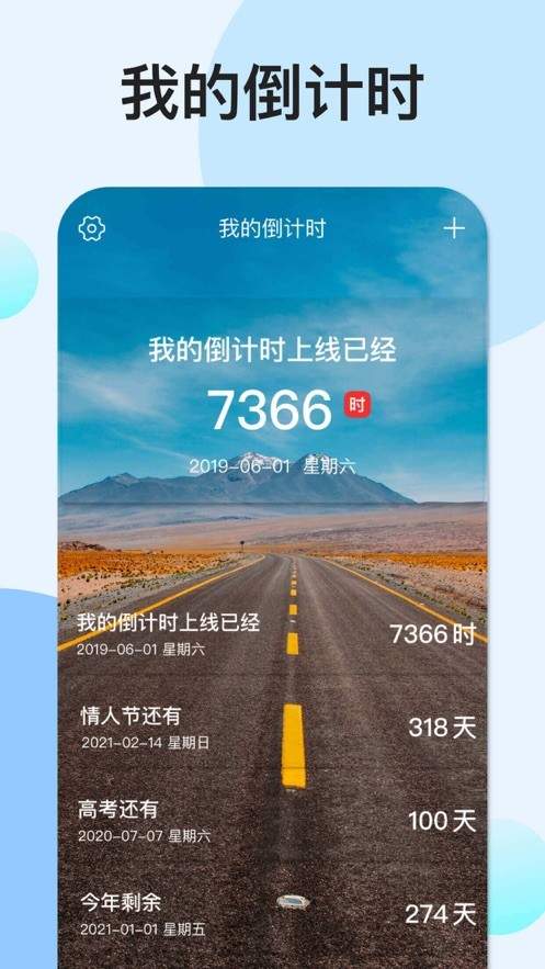 我的倒計(jì)時(shí)1