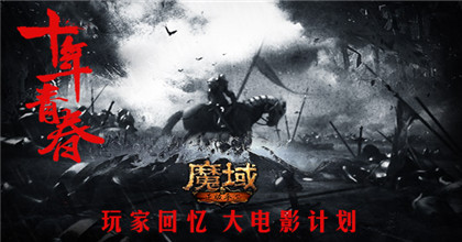 新端魔域2