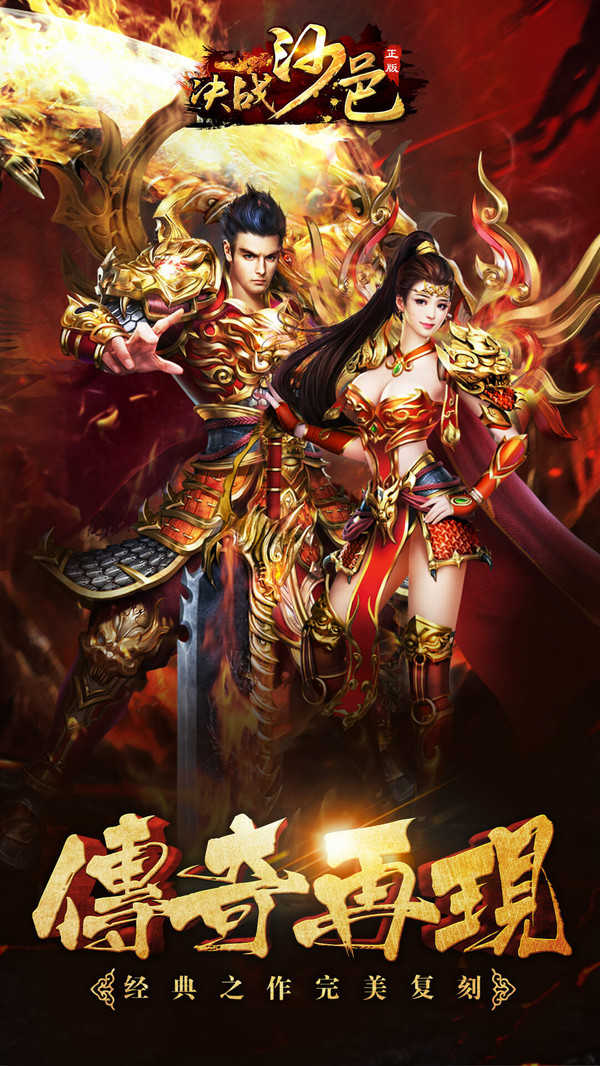 決戰沙邑最新版2