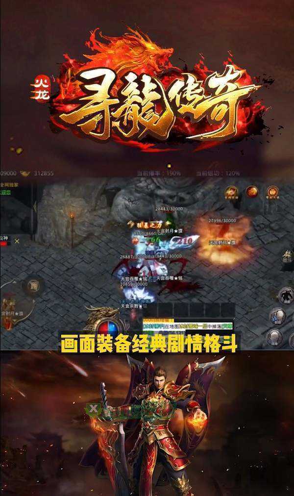 尋龍傳奇0