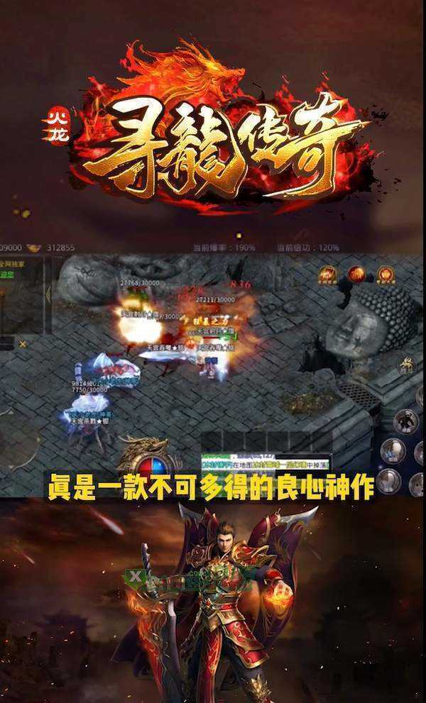 尋龍傳奇2