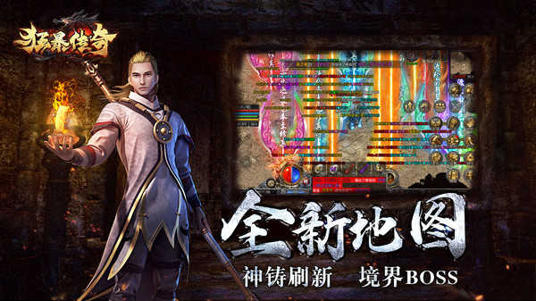 狂暴傳奇三端互通2