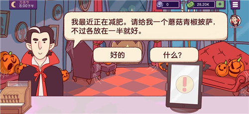 美味的披薩3