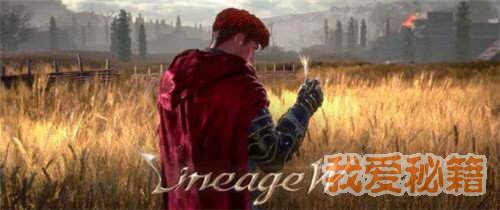 LineageW天堂W2