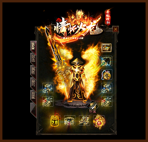 情懷火龍服務端1
