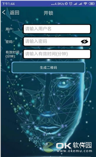 人臉識別鎖軟件1