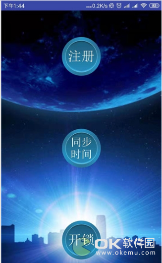 人臉識別鎖軟件2