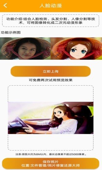 照片修復還原大師1