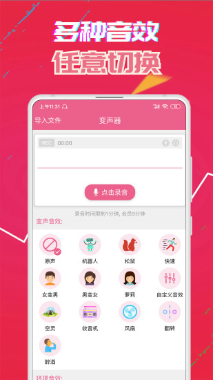 萌我變聲器app1