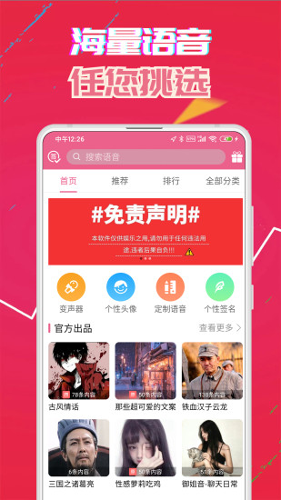 萌我變聲器app0