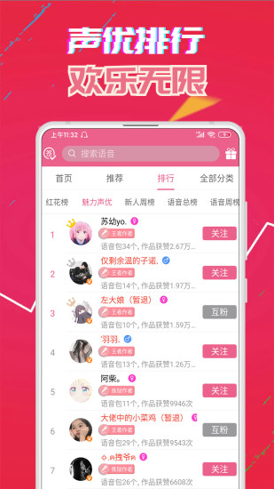 萌我變聲器app2