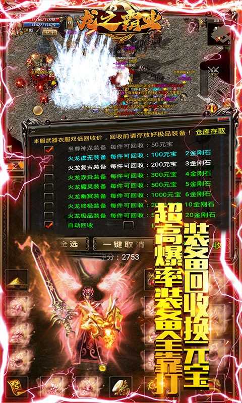 龍之霸業變態版0