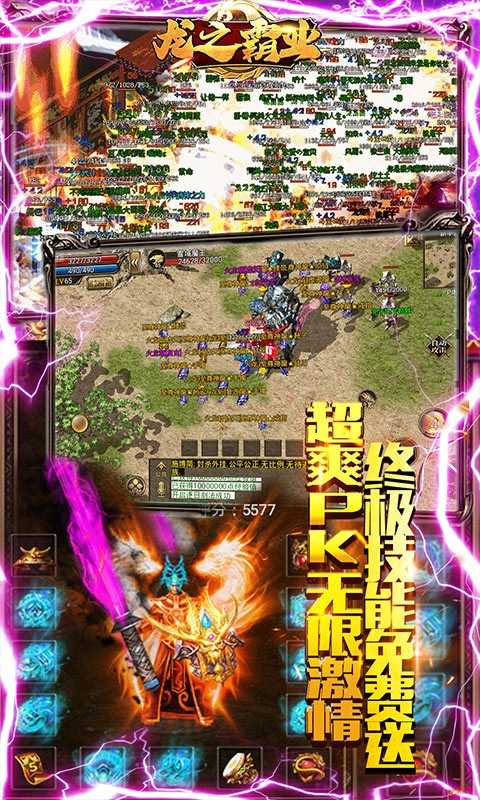 龍之霸業變態版1