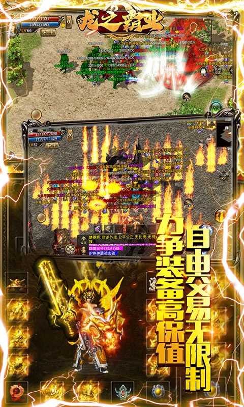 龍之霸業變態版2